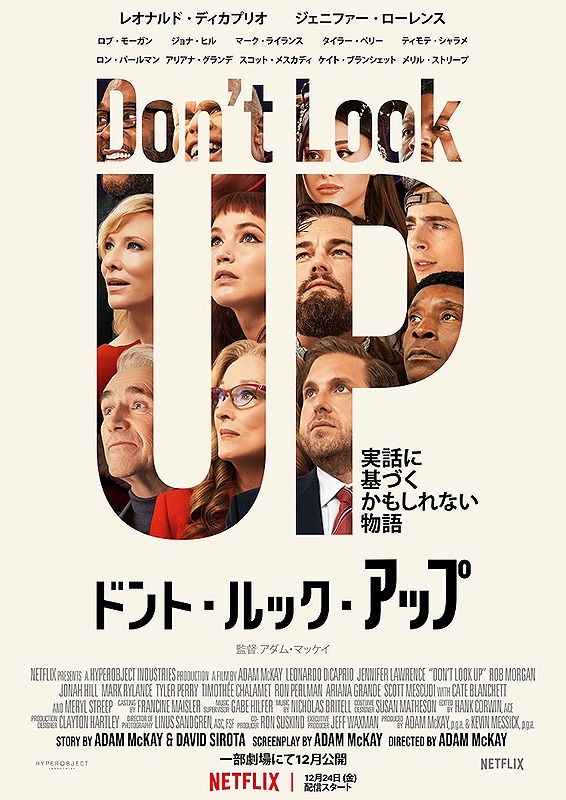 Don’t Look Up
