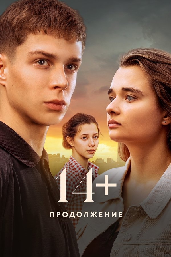 14+ Continued